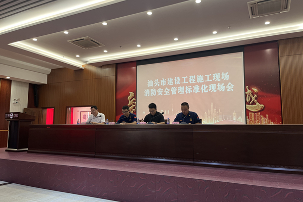 我區(qū)舉辦濠江區(qū)建設(shè)工程施工現(xiàn)場消防安全標準化管理現(xiàn)場會議