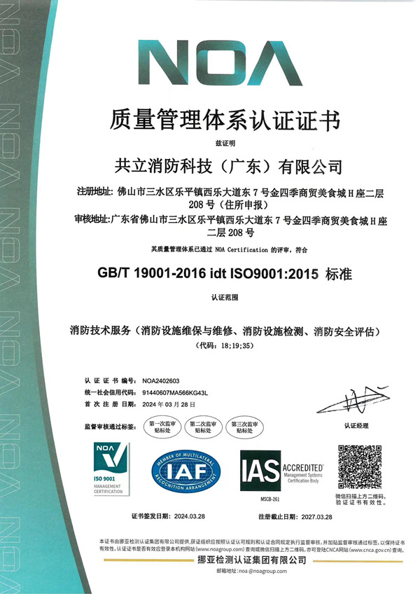 ISO 9001 質(zhì)量管理體系認證證書